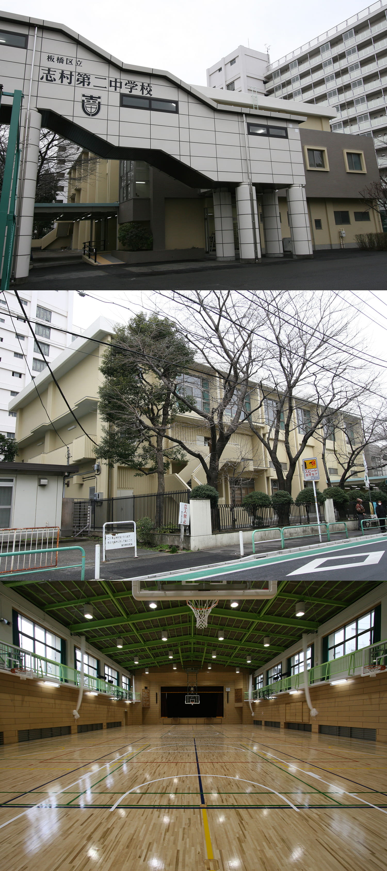 志村第二中学校 体育館